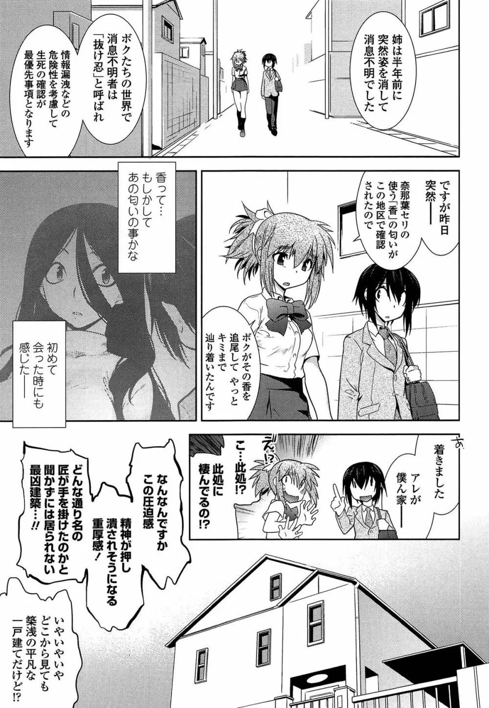 まやかし艶舞帖 Page.66