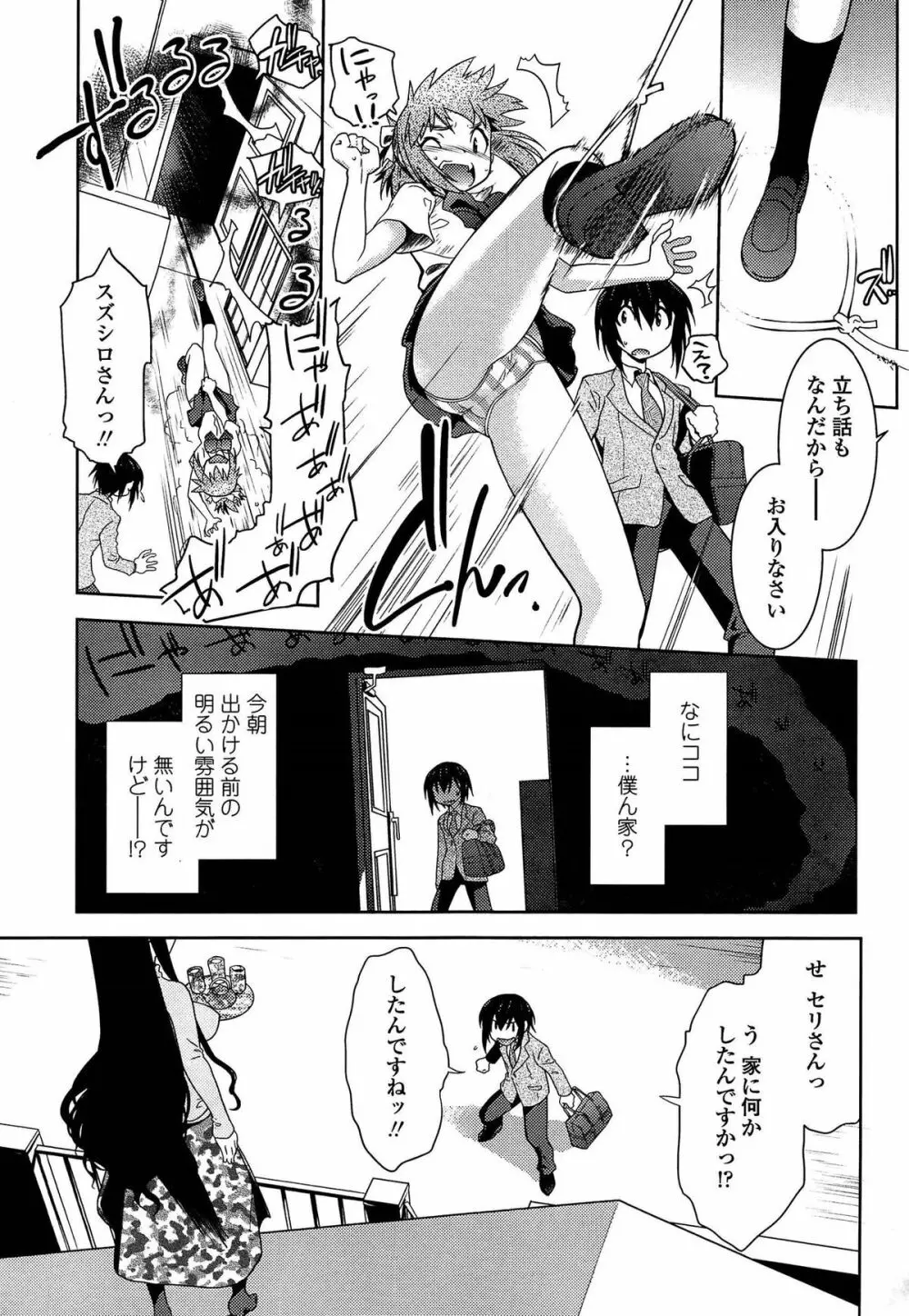 まやかし艶舞帖 Page.68