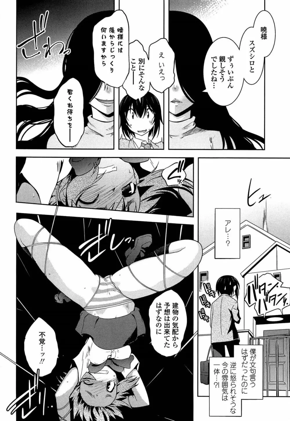 まやかし艶舞帖 Page.69