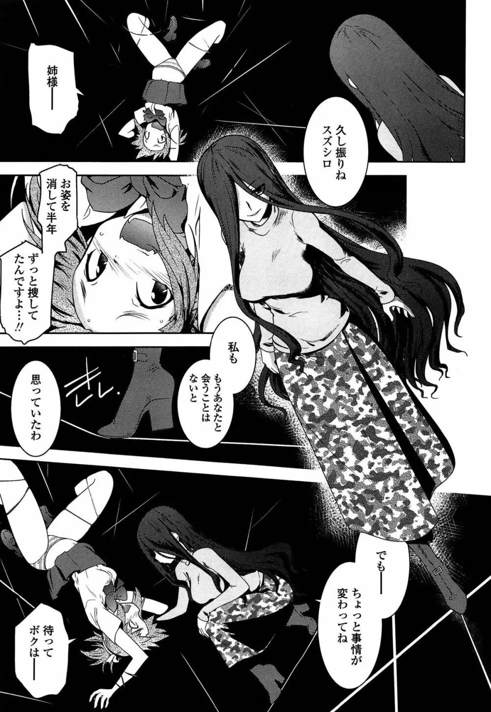 まやかし艶舞帖 Page.70
