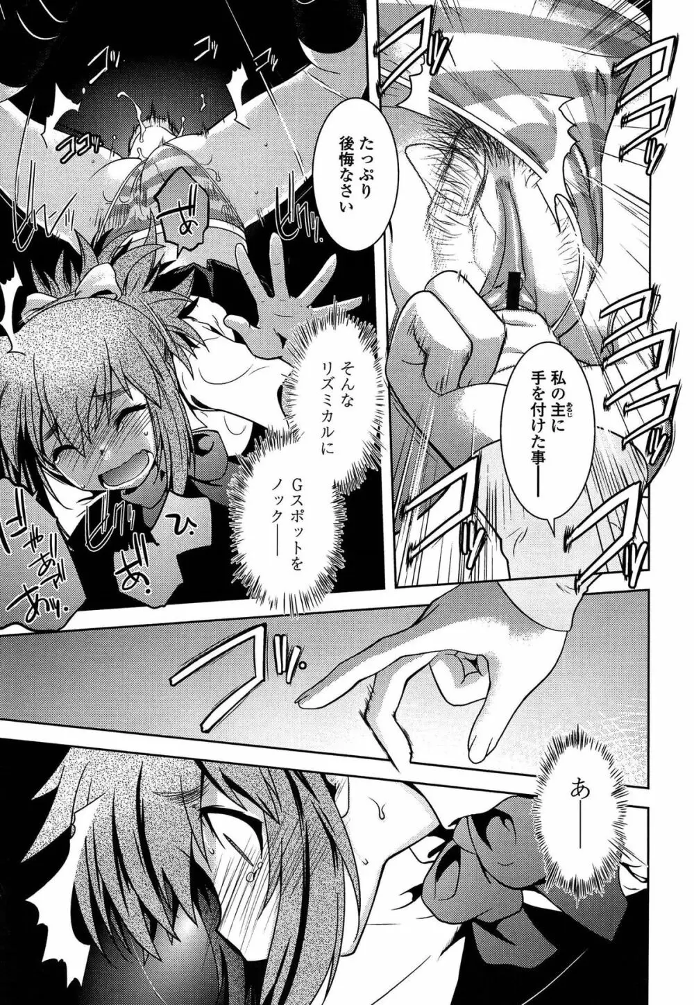 まやかし艶舞帖 Page.74