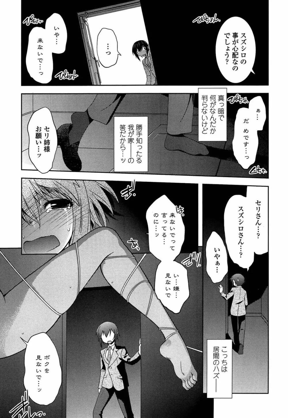 まやかし艶舞帖 Page.76