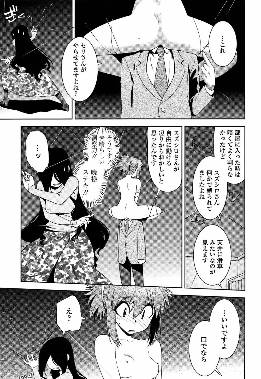 まやかし艶舞帖 Page.84