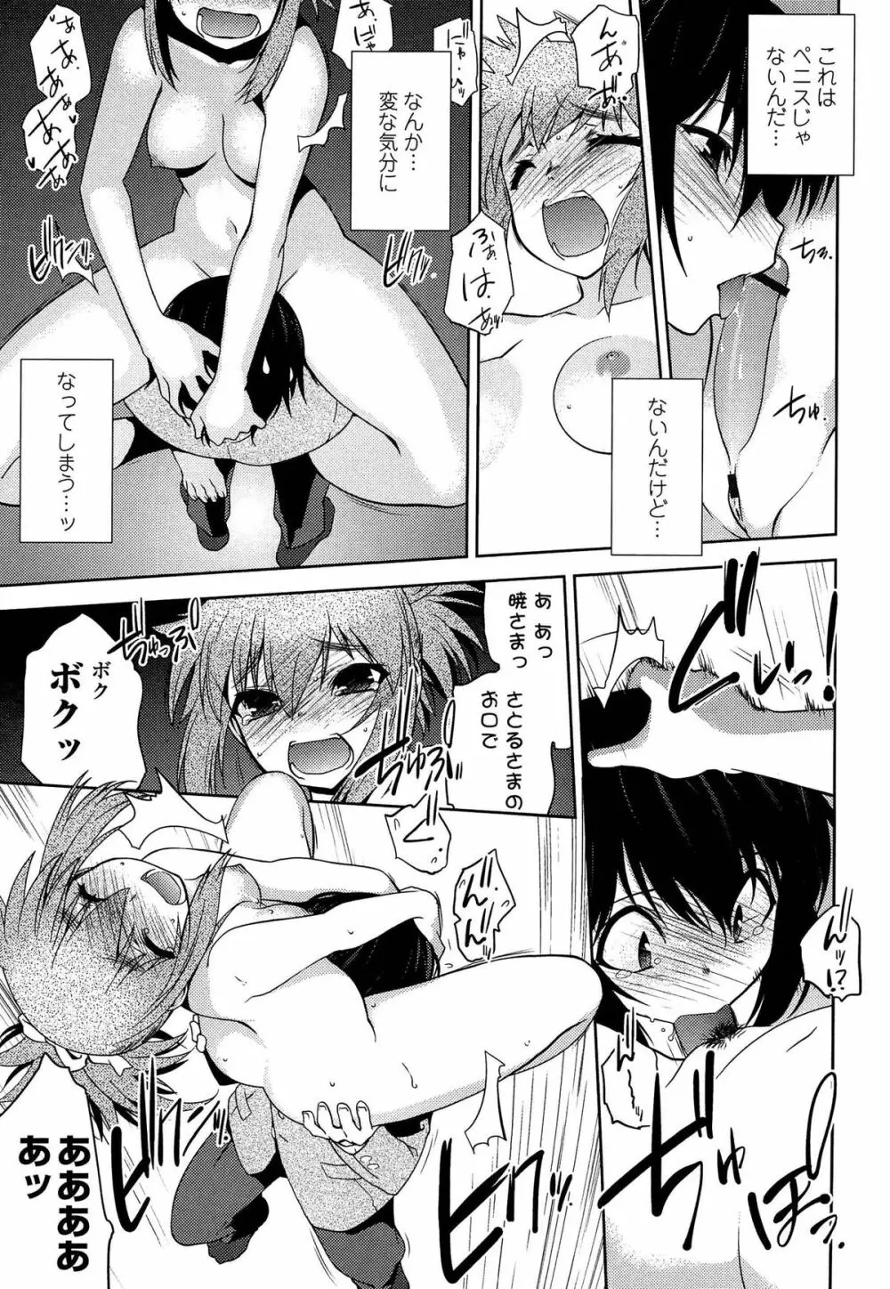 まやかし艶舞帖 Page.86