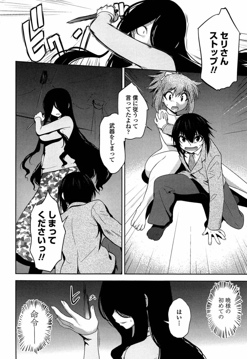 まやかし艶舞帖 Page.89