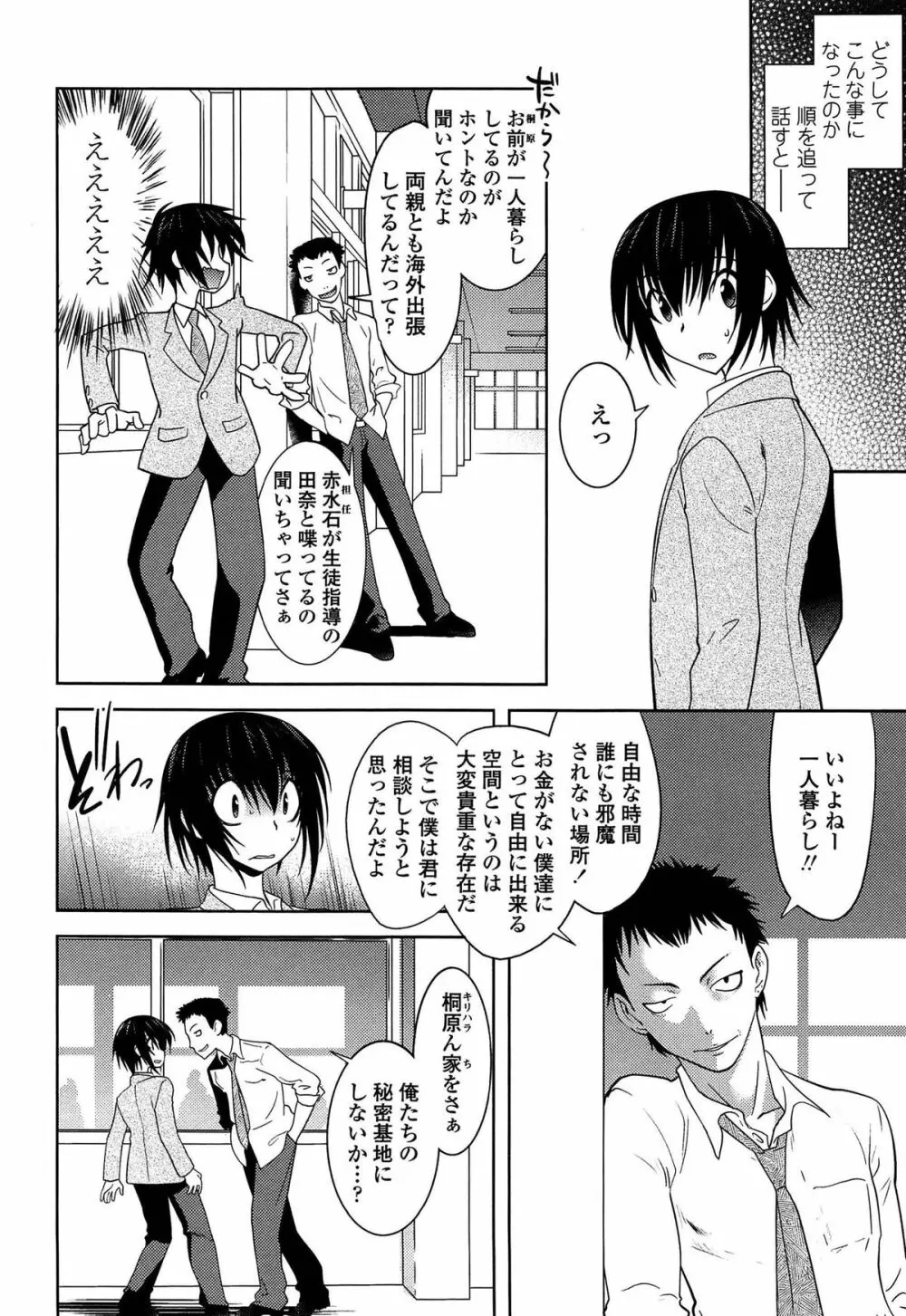 まやかし艶舞帖 Page.9