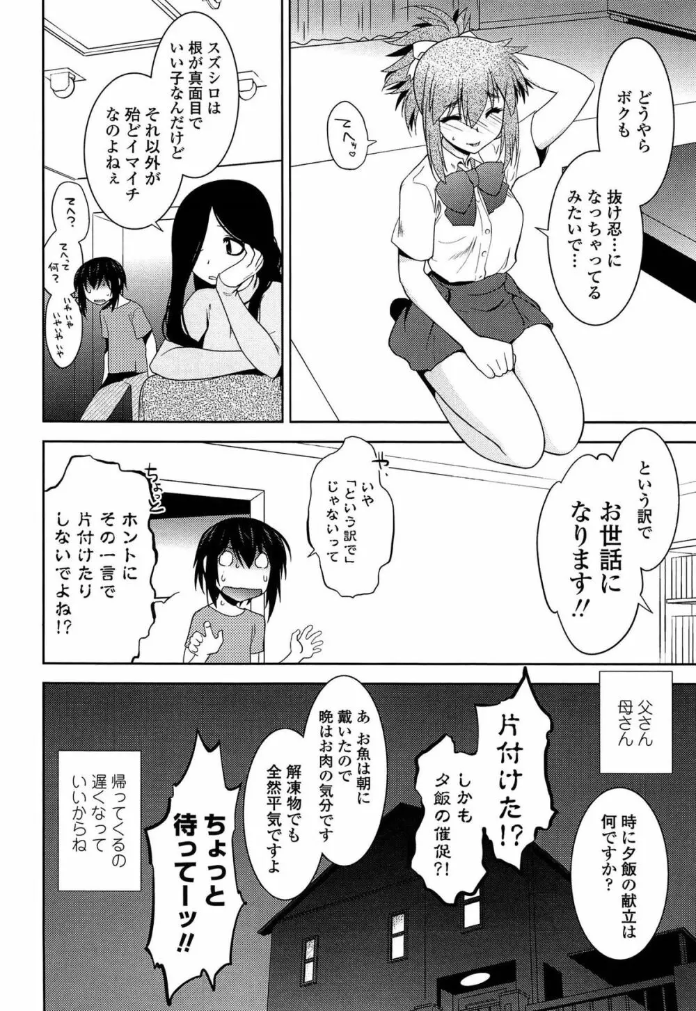 まやかし艶舞帖 Page.97