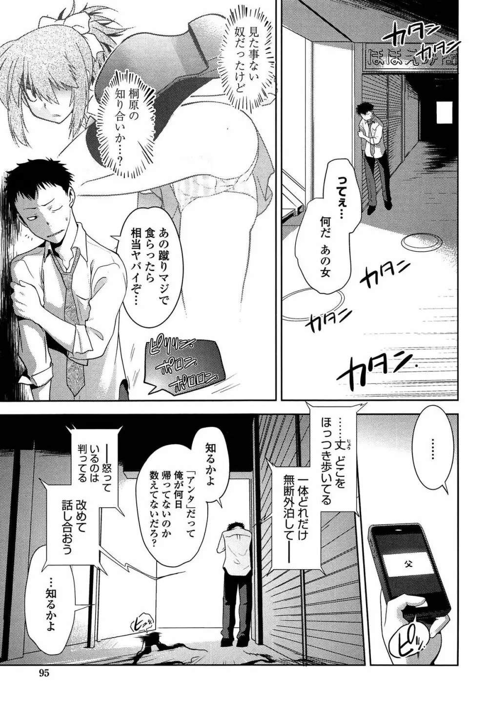 まやかし艶舞帖 Page.98