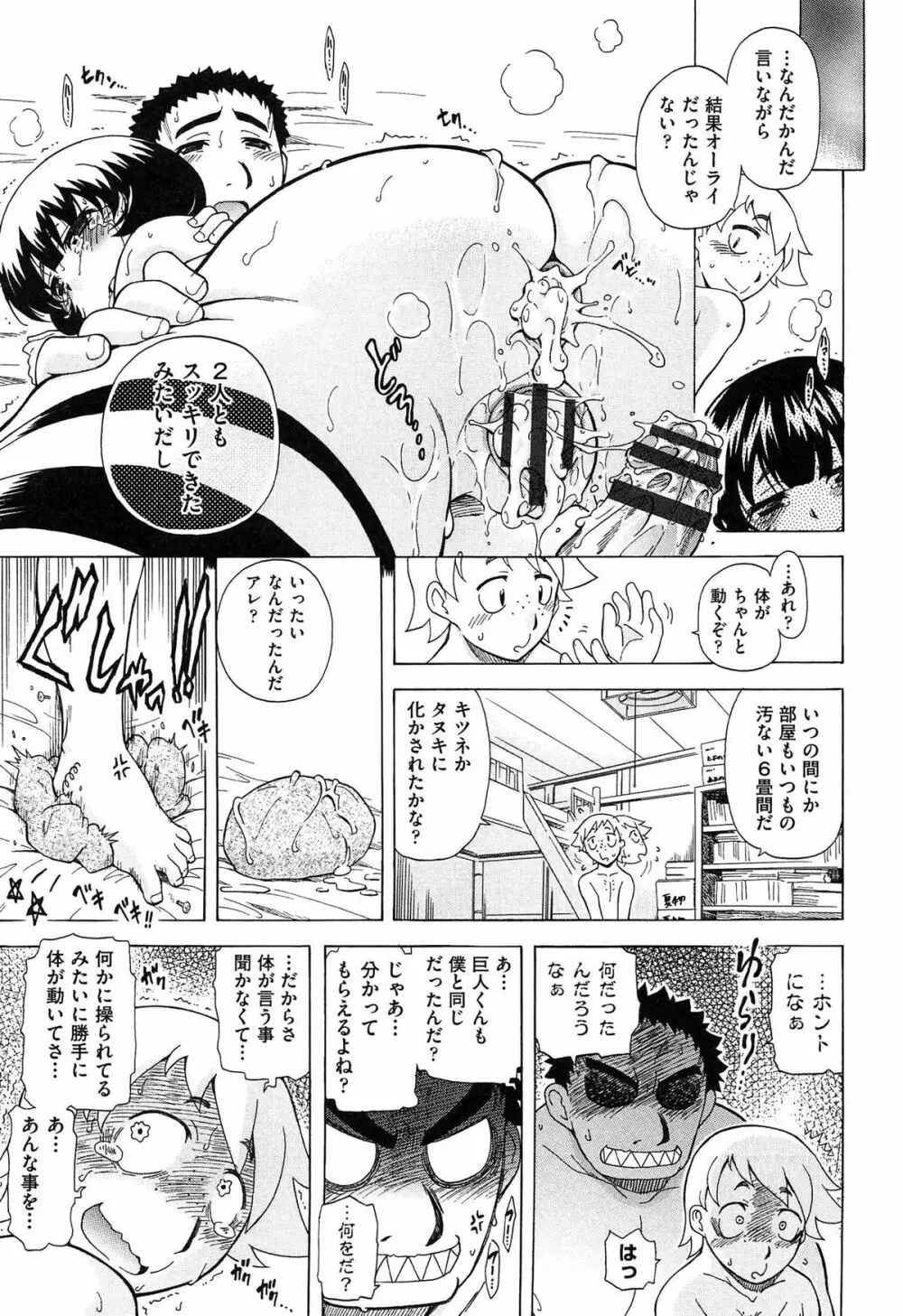 すけポン! Page.101