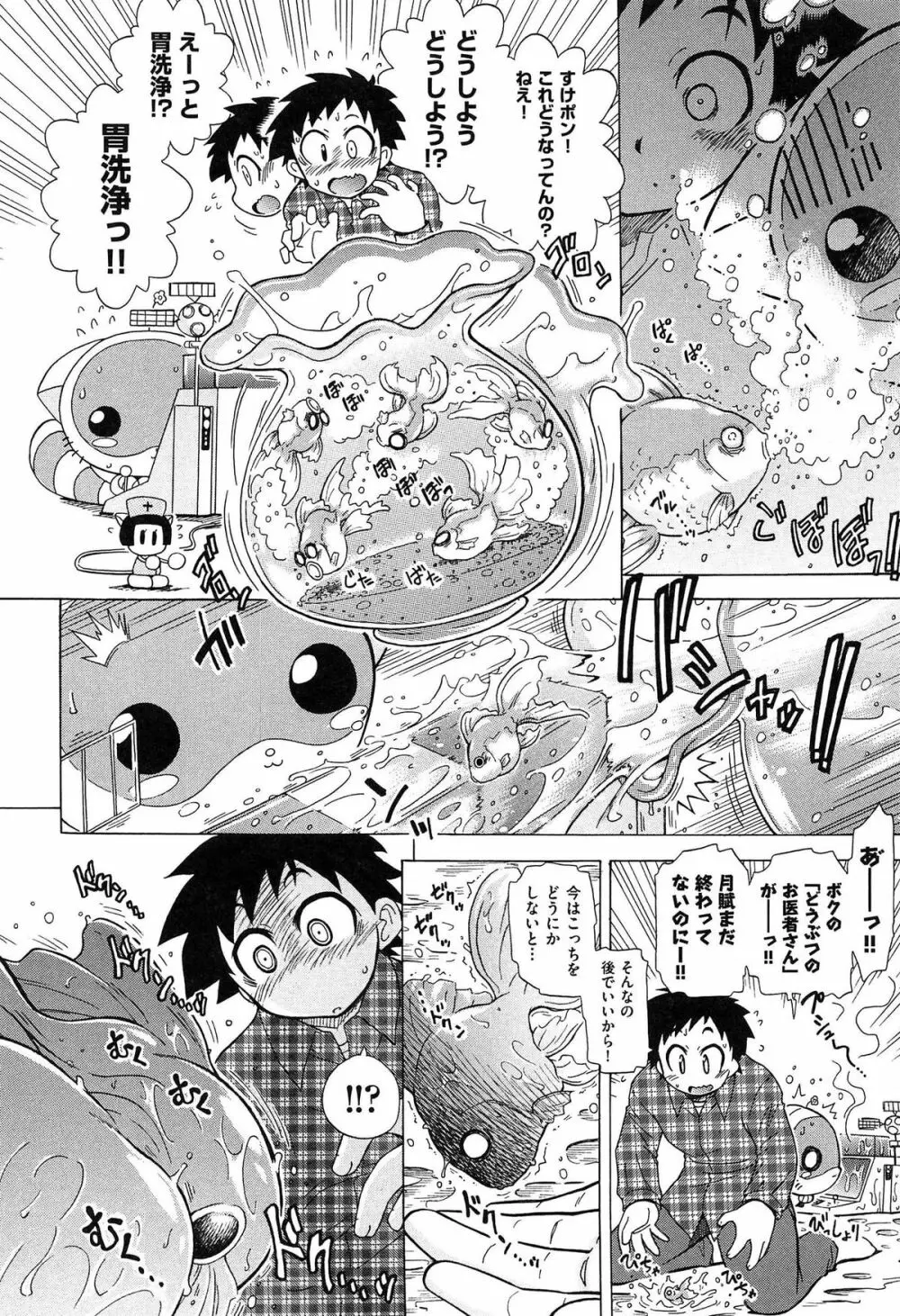 すけポン! Page.106