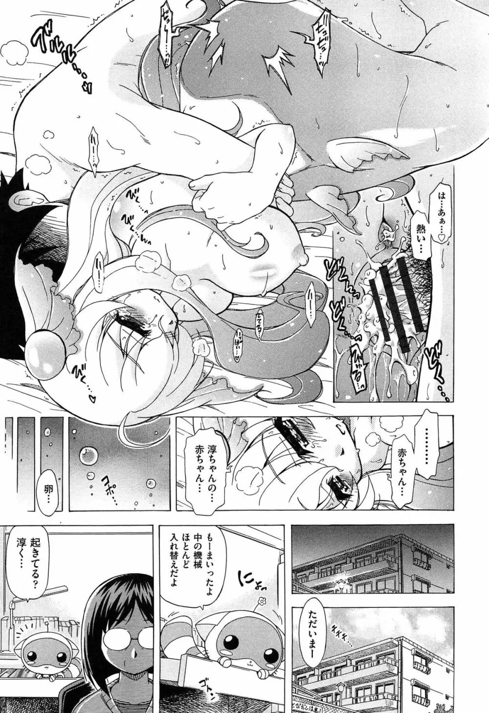 すけポン! Page.125