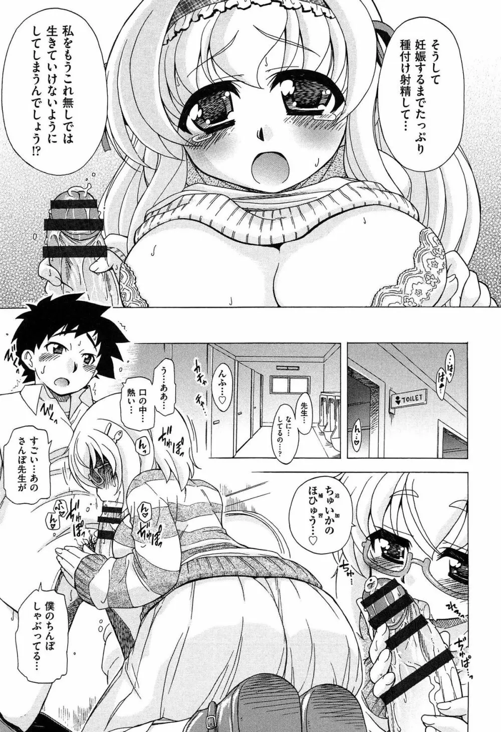 すけポン! Page.161