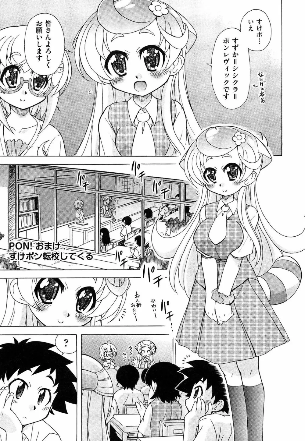 すけポン! Page.203