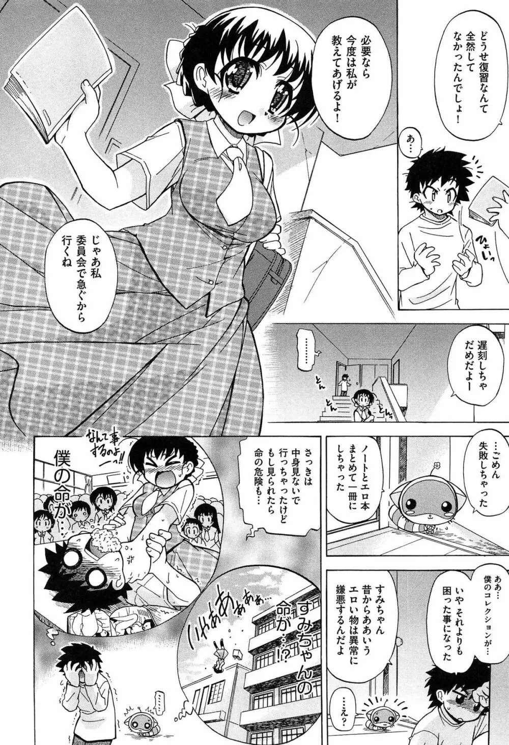 すけポン! Page.34