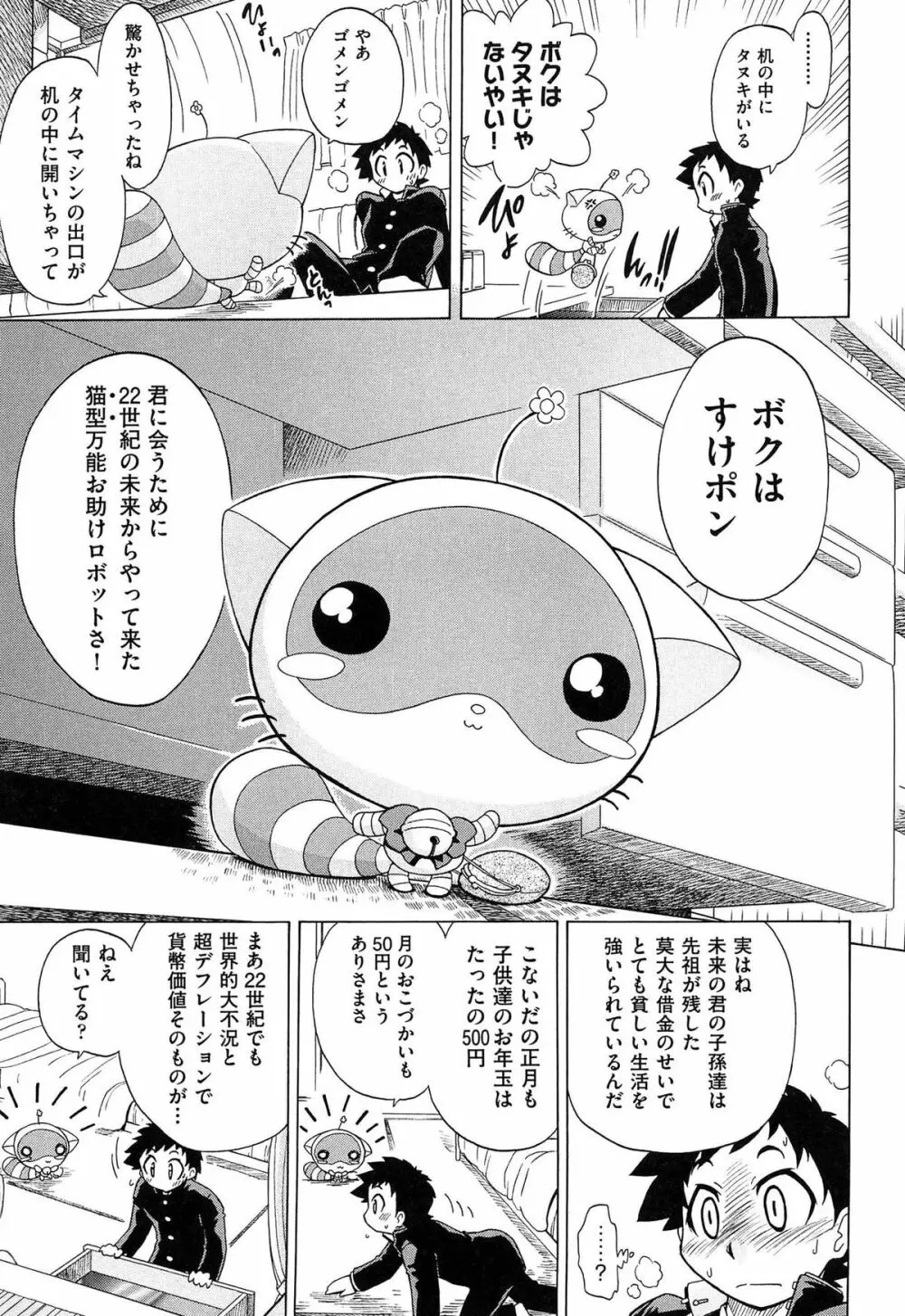 すけポン! Page.9