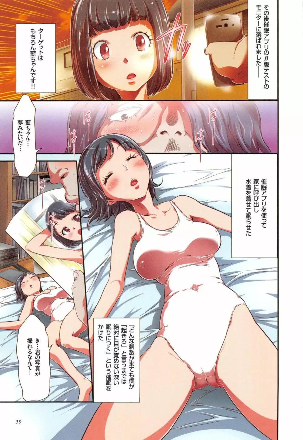 催眠アプリ Page.39