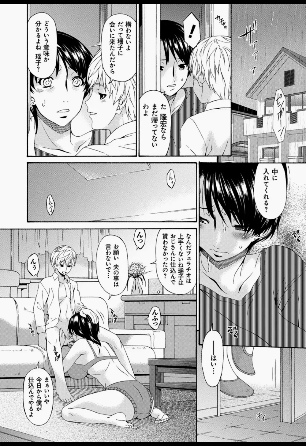 僕の母さんは友人の牝犬 Page.11