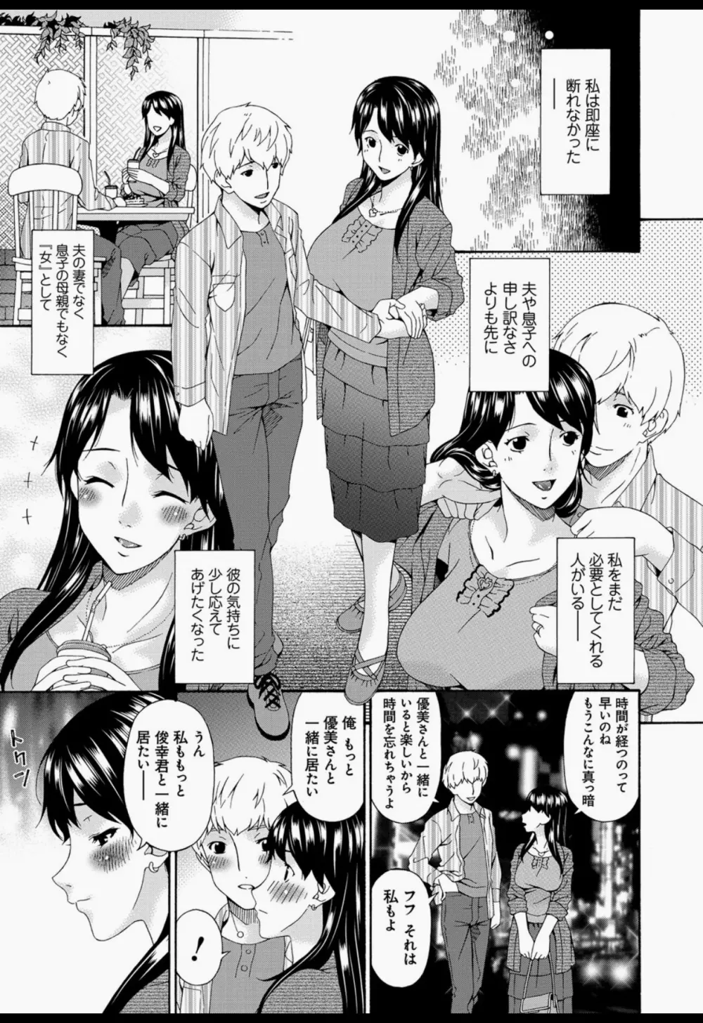 僕の母さんは友人の牝犬 Page.120