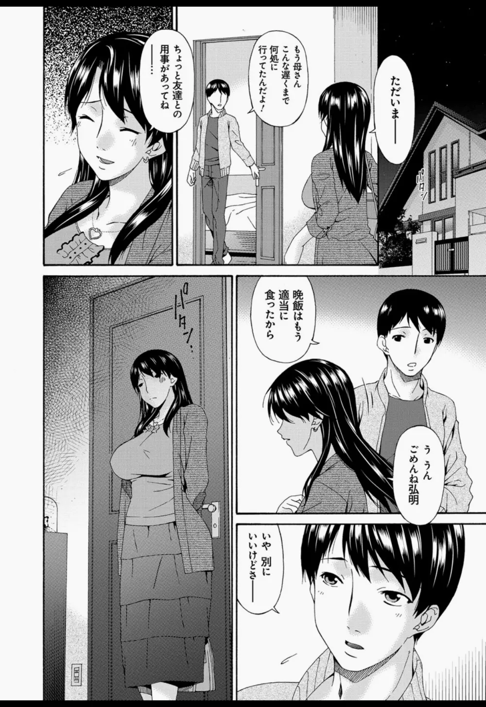 僕の母さんは友人の牝犬 Page.131