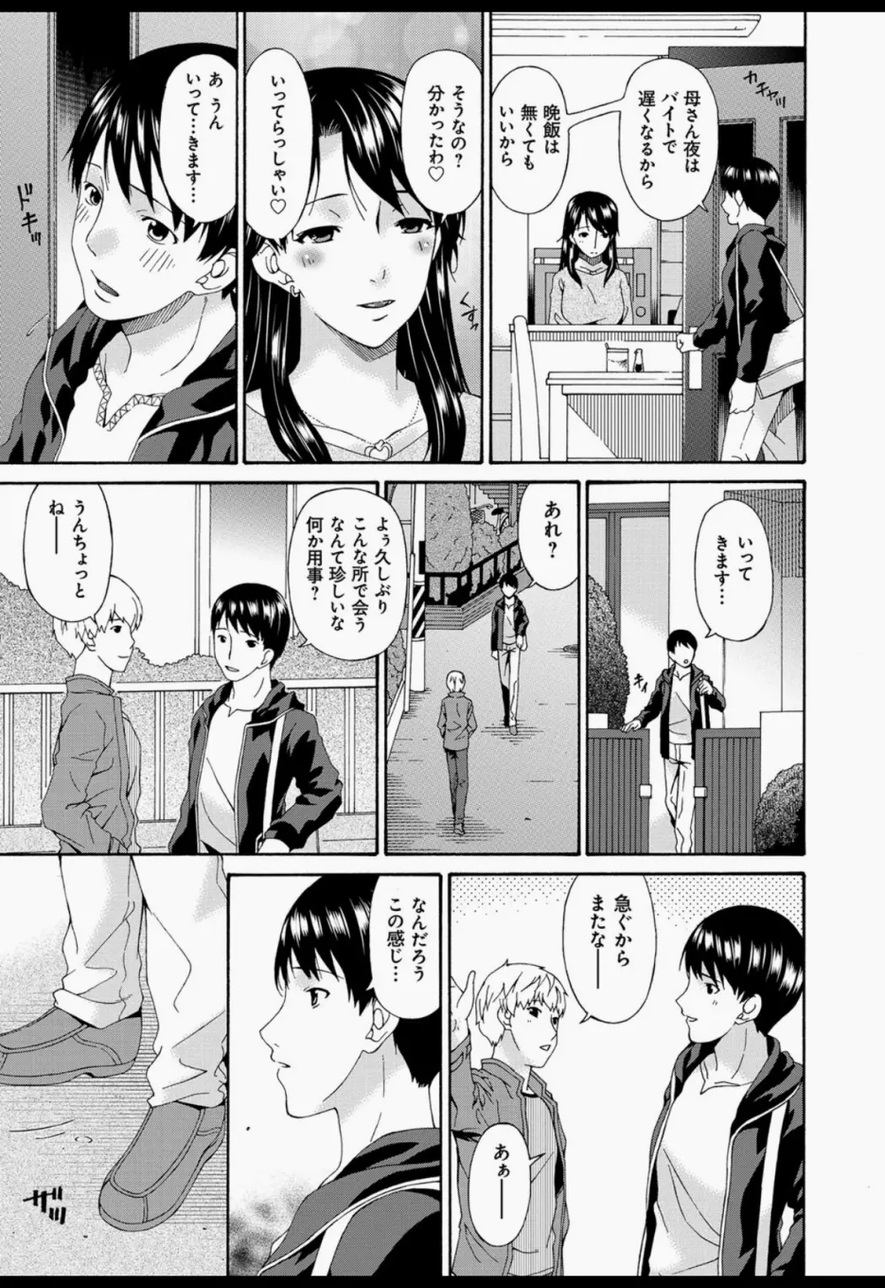 僕の母さんは友人の牝犬 Page.134