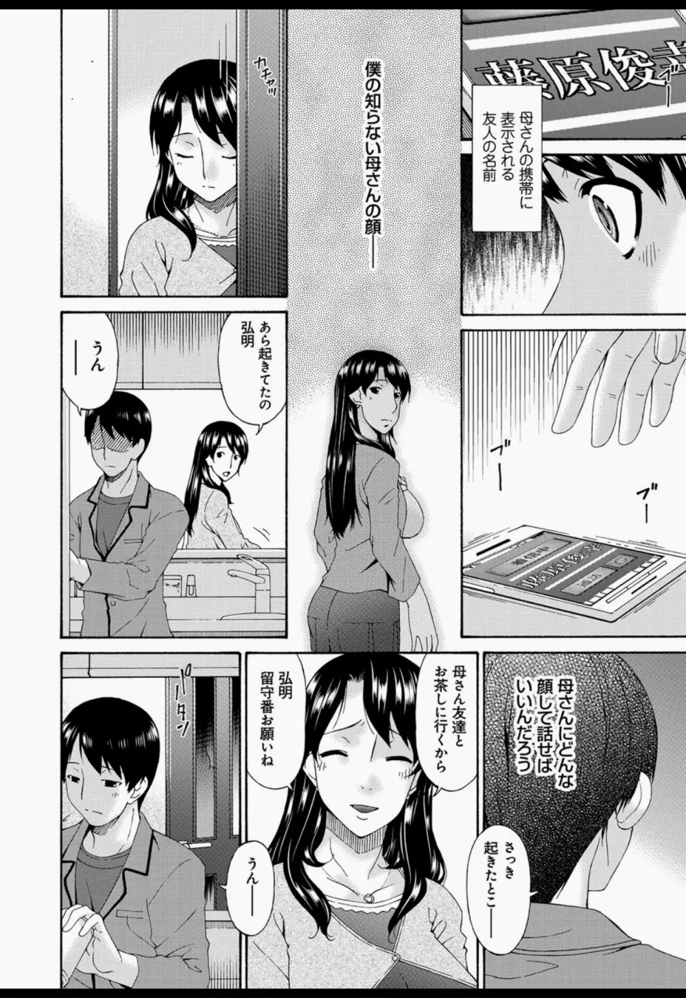 僕の母さんは友人の牝犬 Page.145