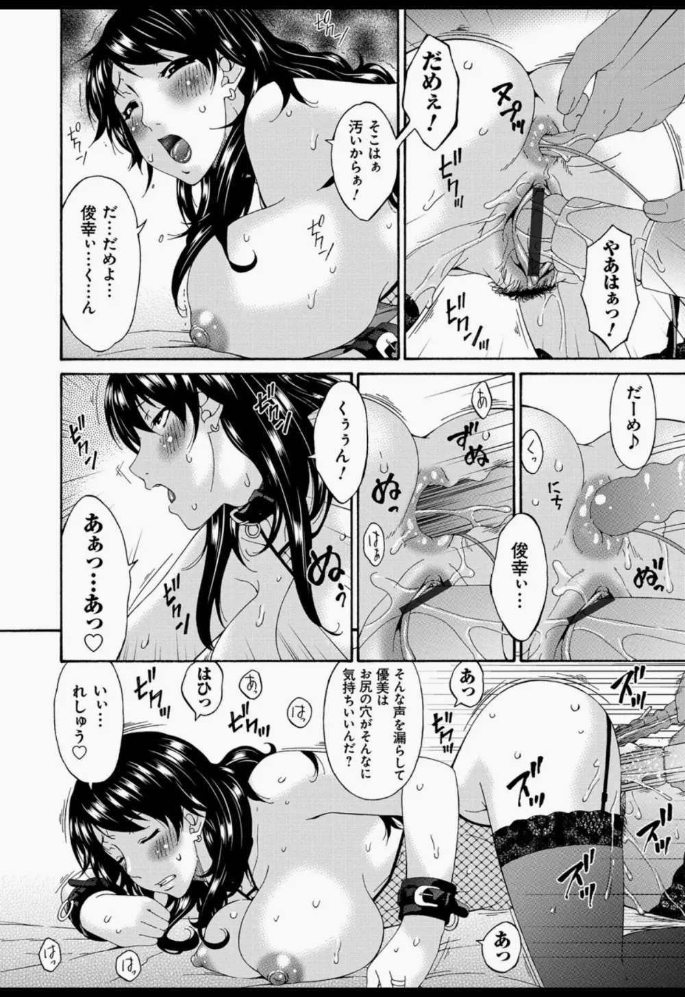 僕の母さんは友人の牝犬 Page.149