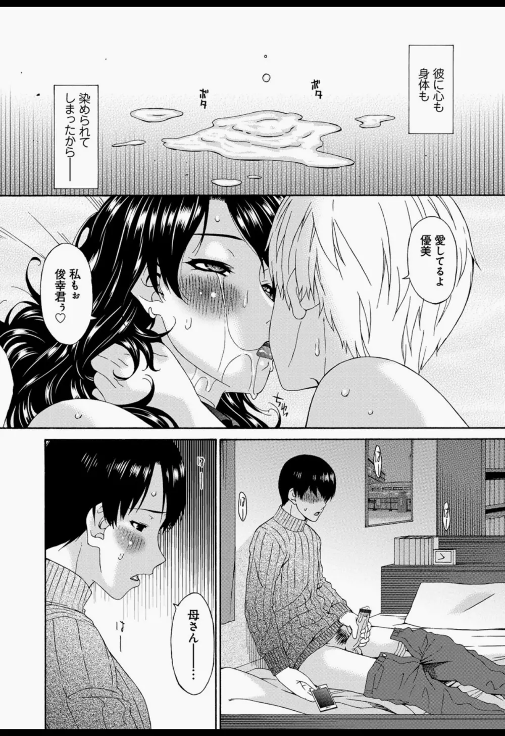 僕の母さんは友人の牝犬 Page.157