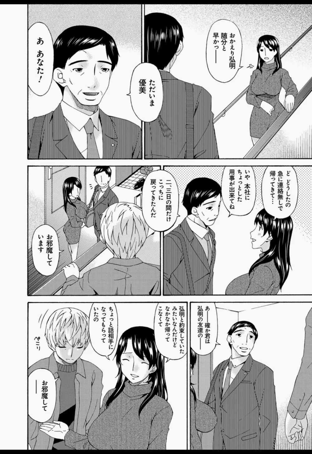 僕の母さんは友人の牝犬 Page.163