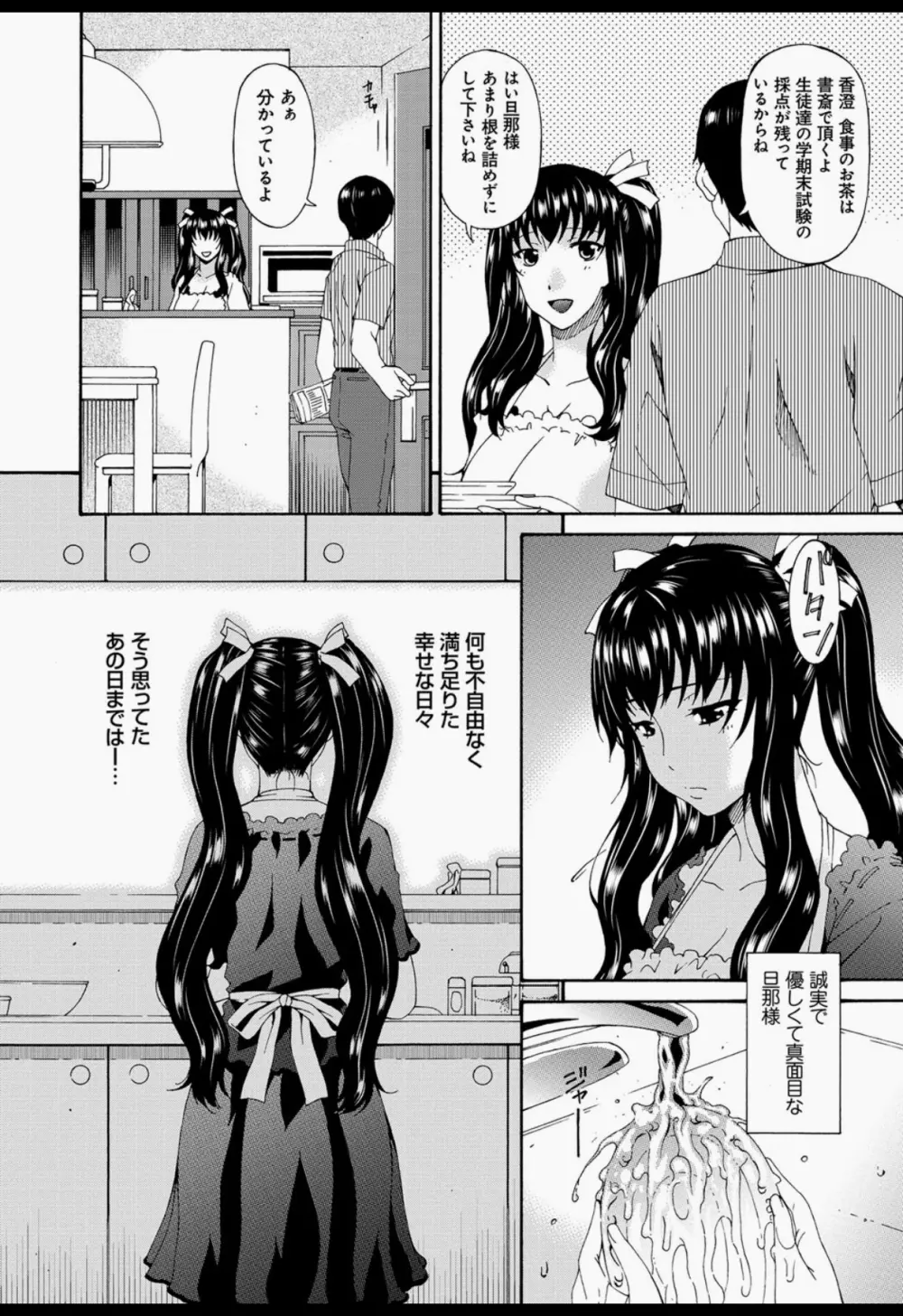 僕の母さんは友人の牝犬 Page.179