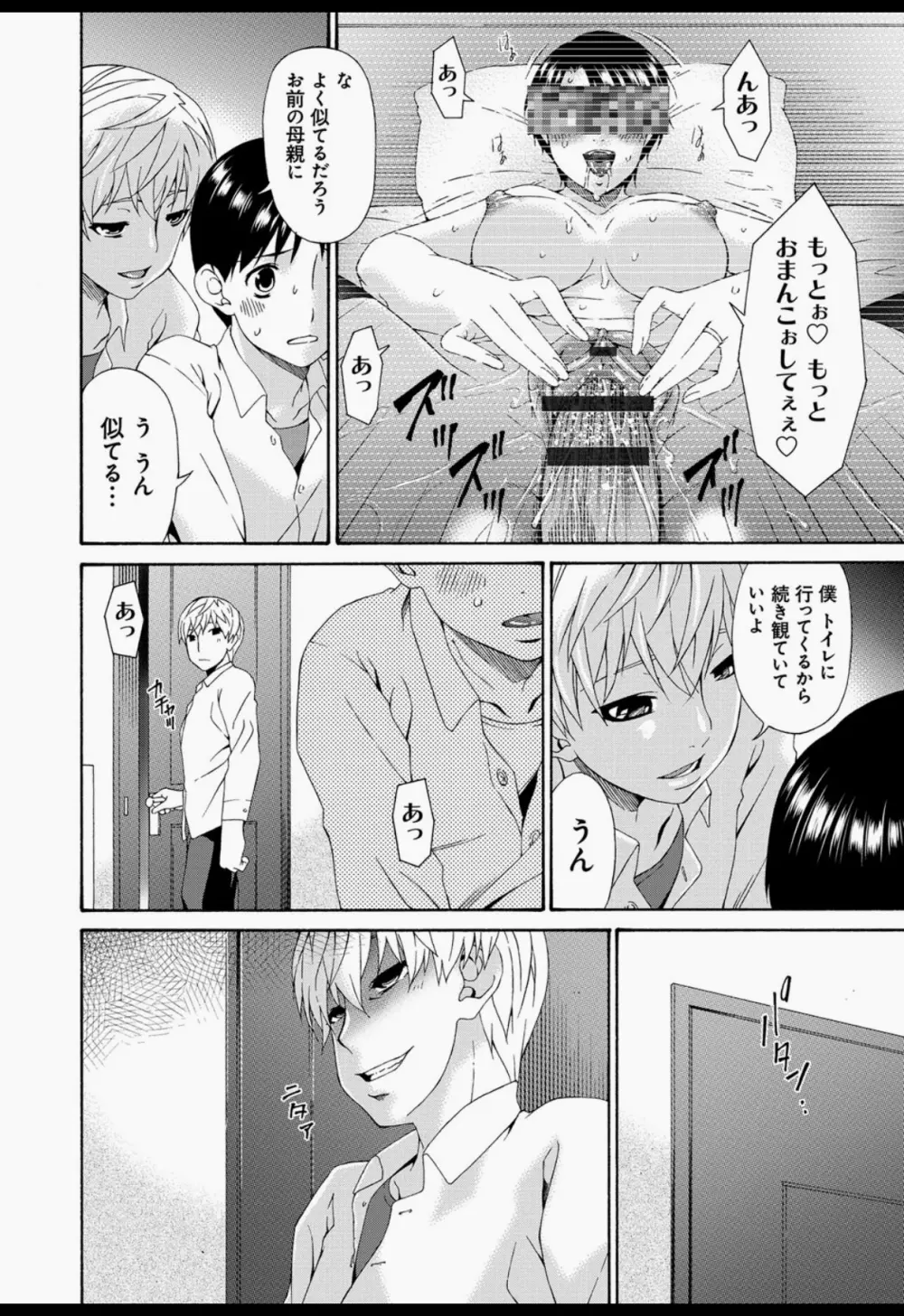 僕の母さんは友人の牝犬 Page.21