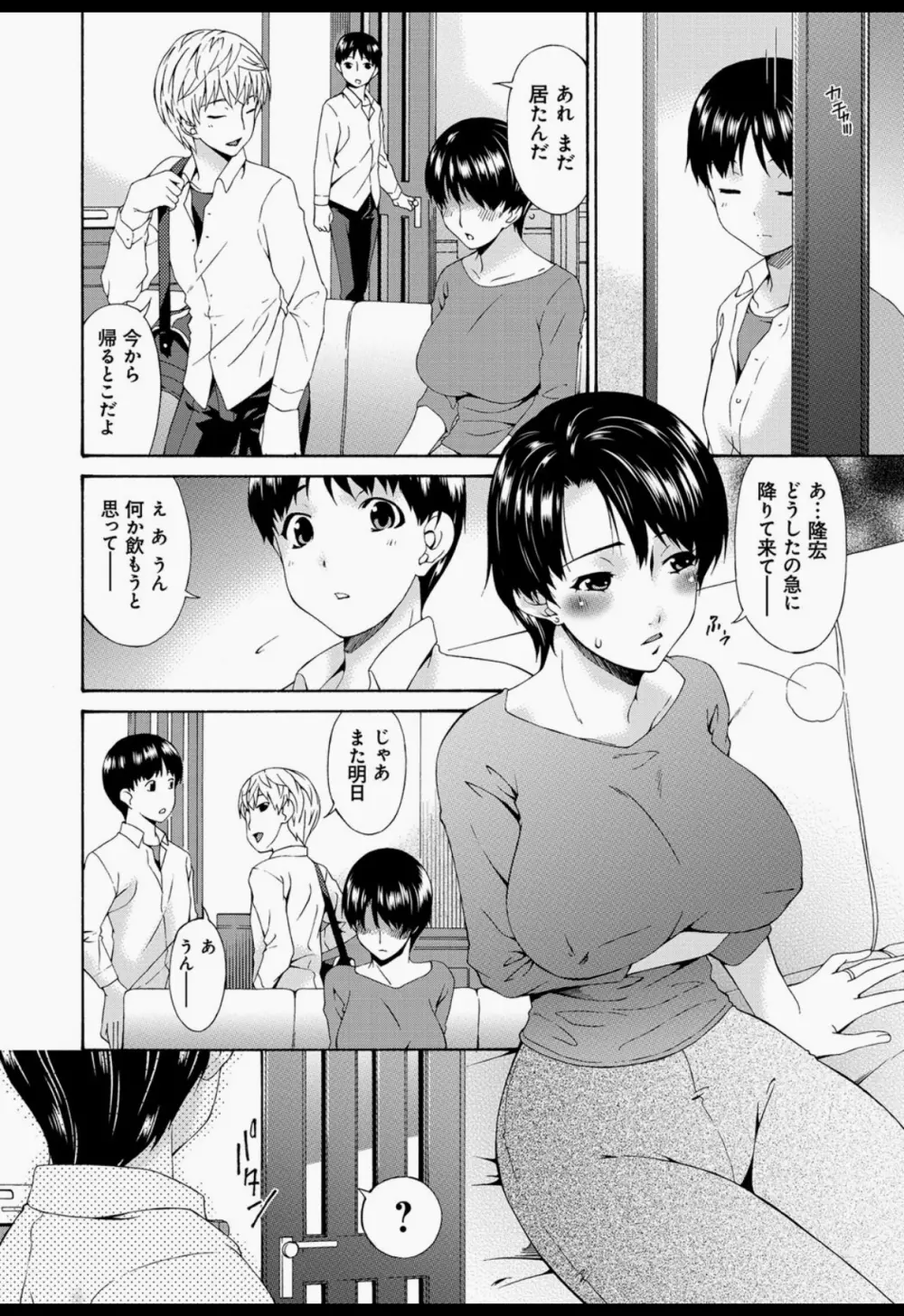 僕の母さんは友人の牝犬 Page.27