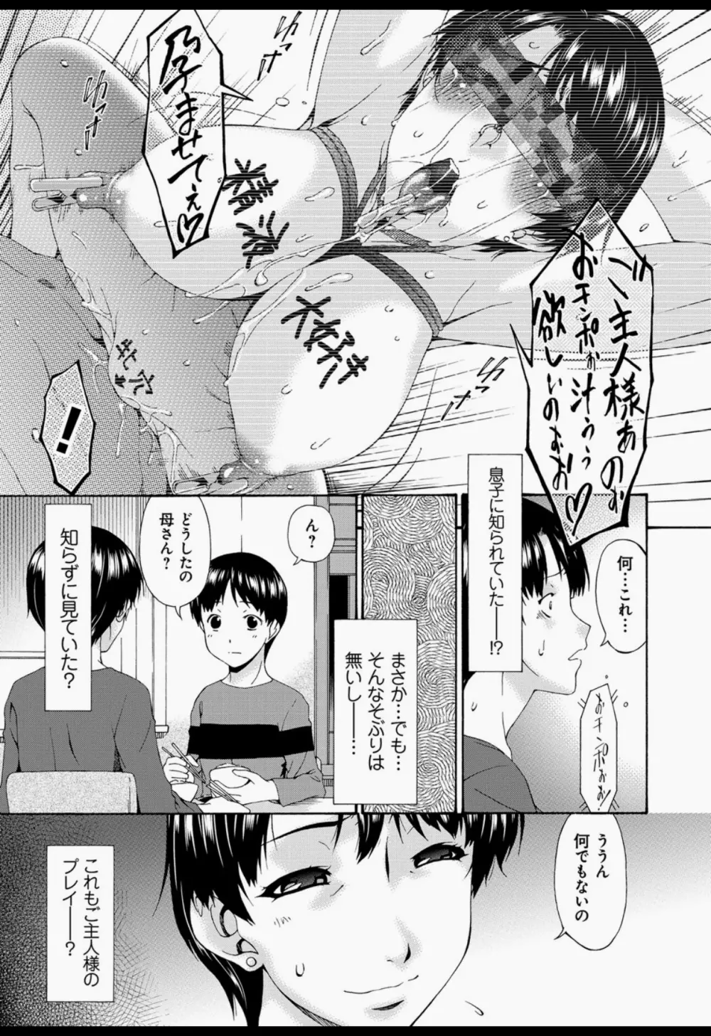 僕の母さんは友人の牝犬 Page.30