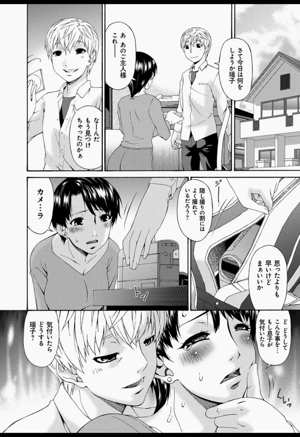 僕の母さんは友人の牝犬 Page.31