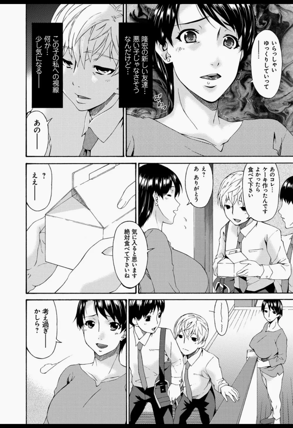 僕の母さんは友人の牝犬 Page.5