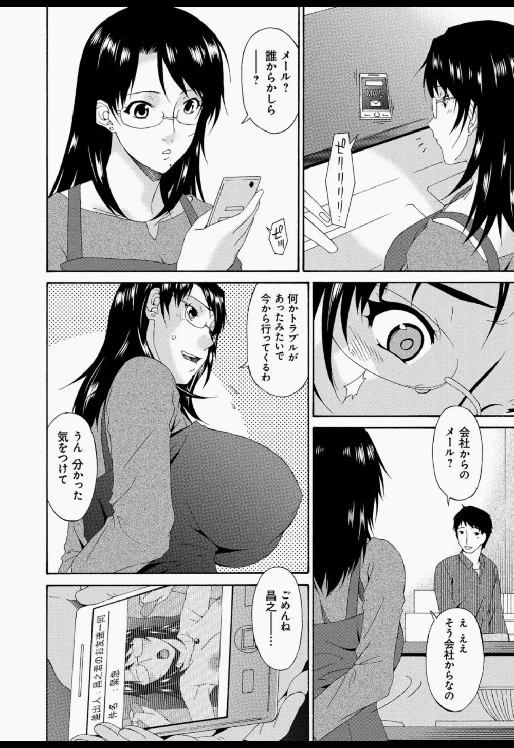 僕の母さんは友人の牝犬 Page.59