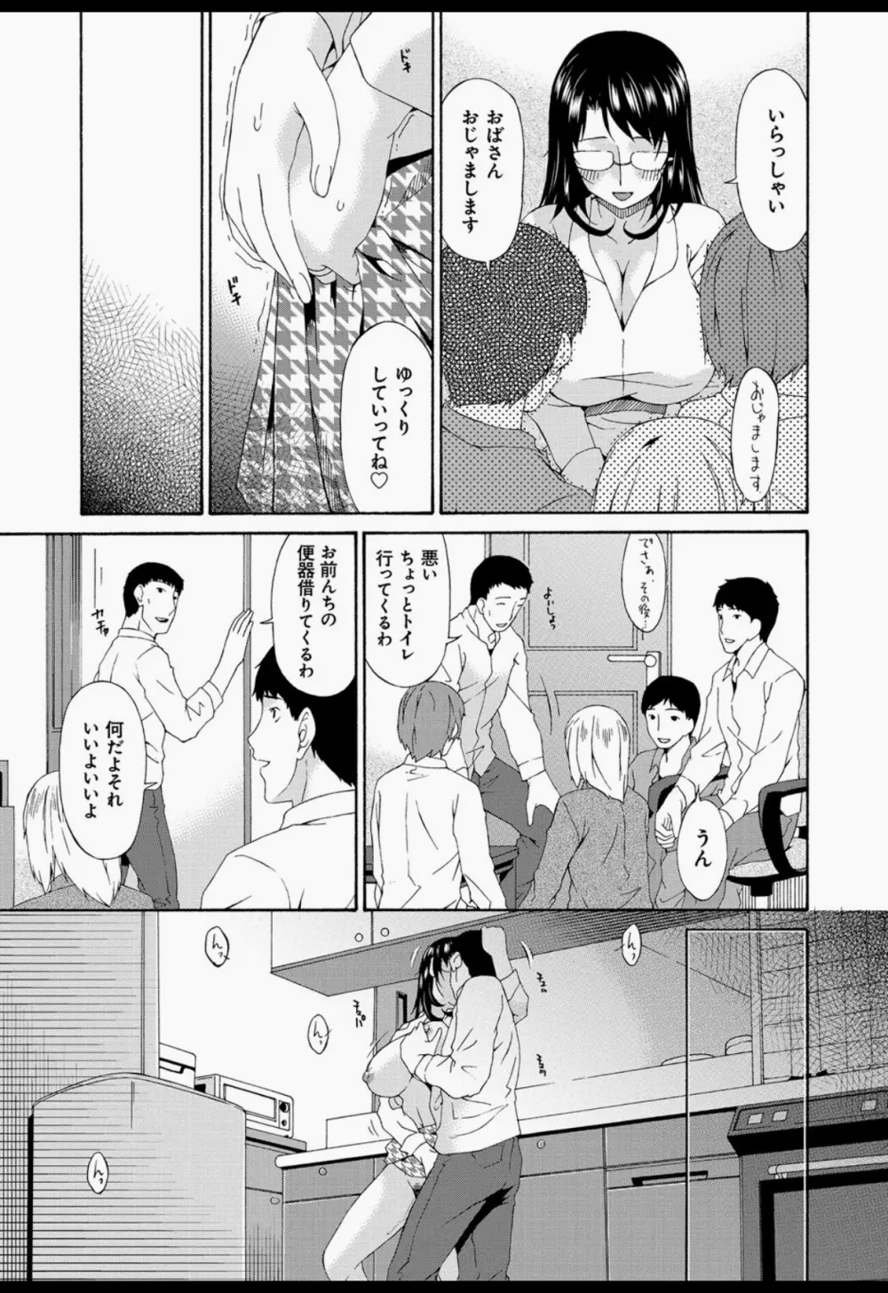 僕の母さんは友人の牝犬 Page.78