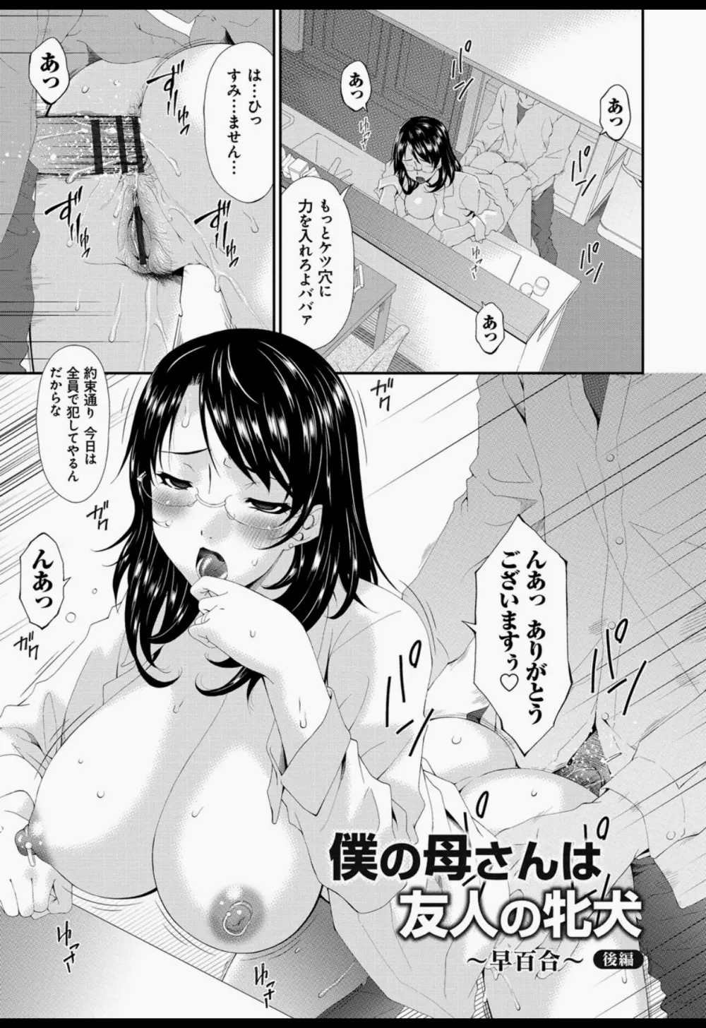 僕の母さんは友人の牝犬 Page.80