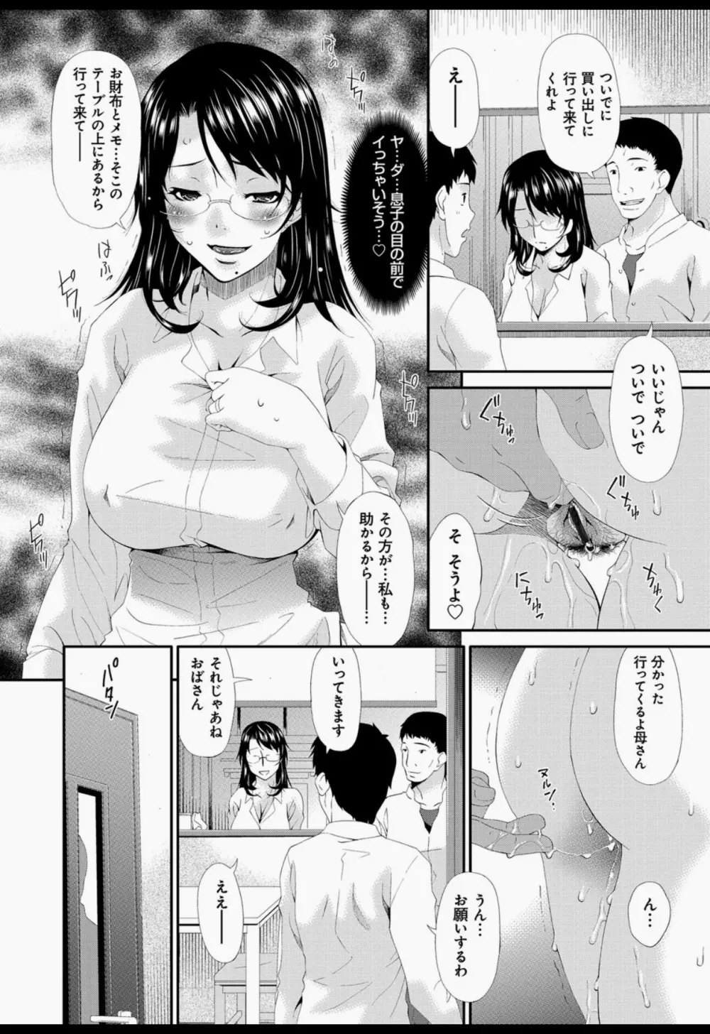 僕の母さんは友人の牝犬 Page.85