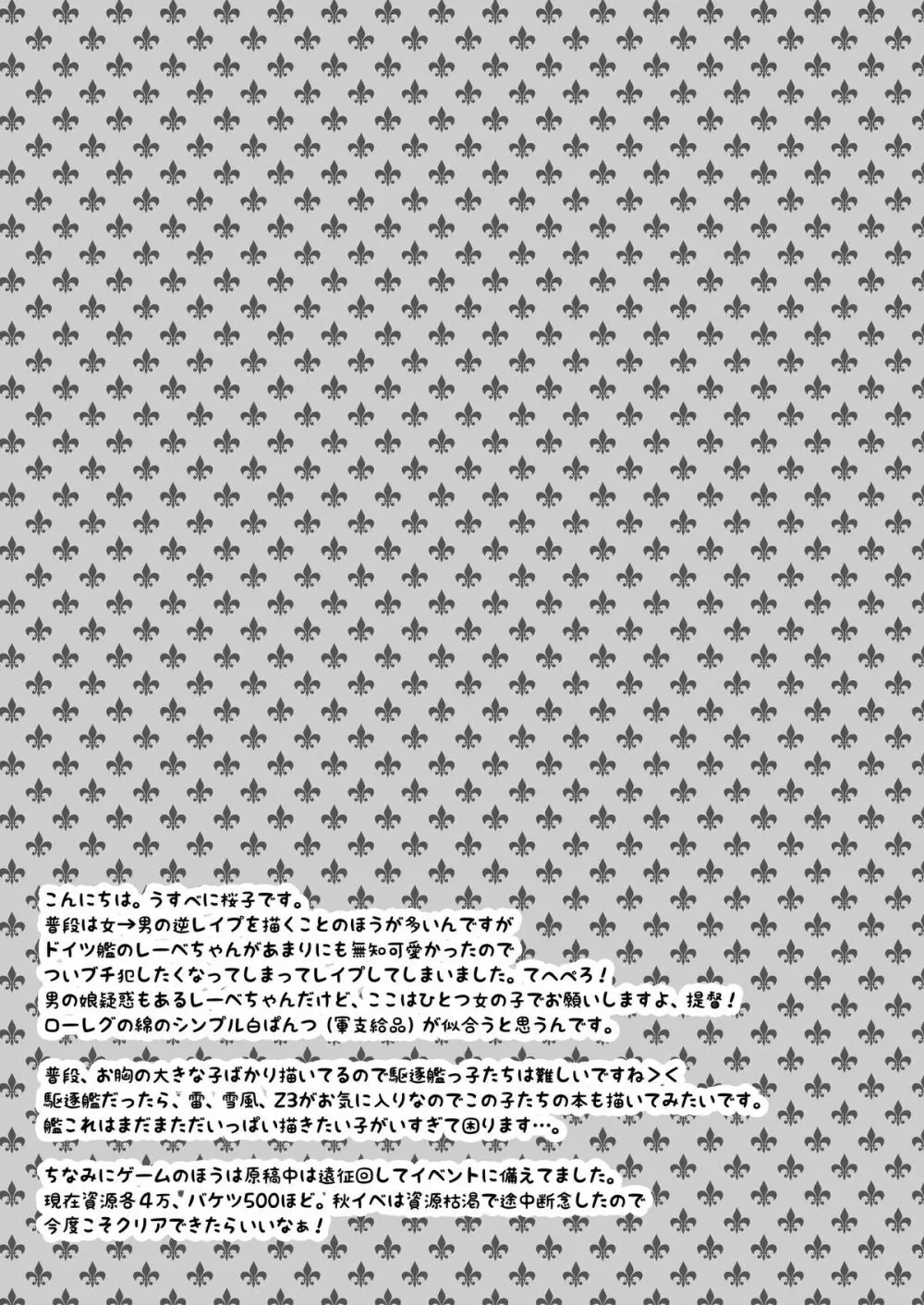 我、新規着任独逸艦ノ調査ヲ実行ス。 Page.21