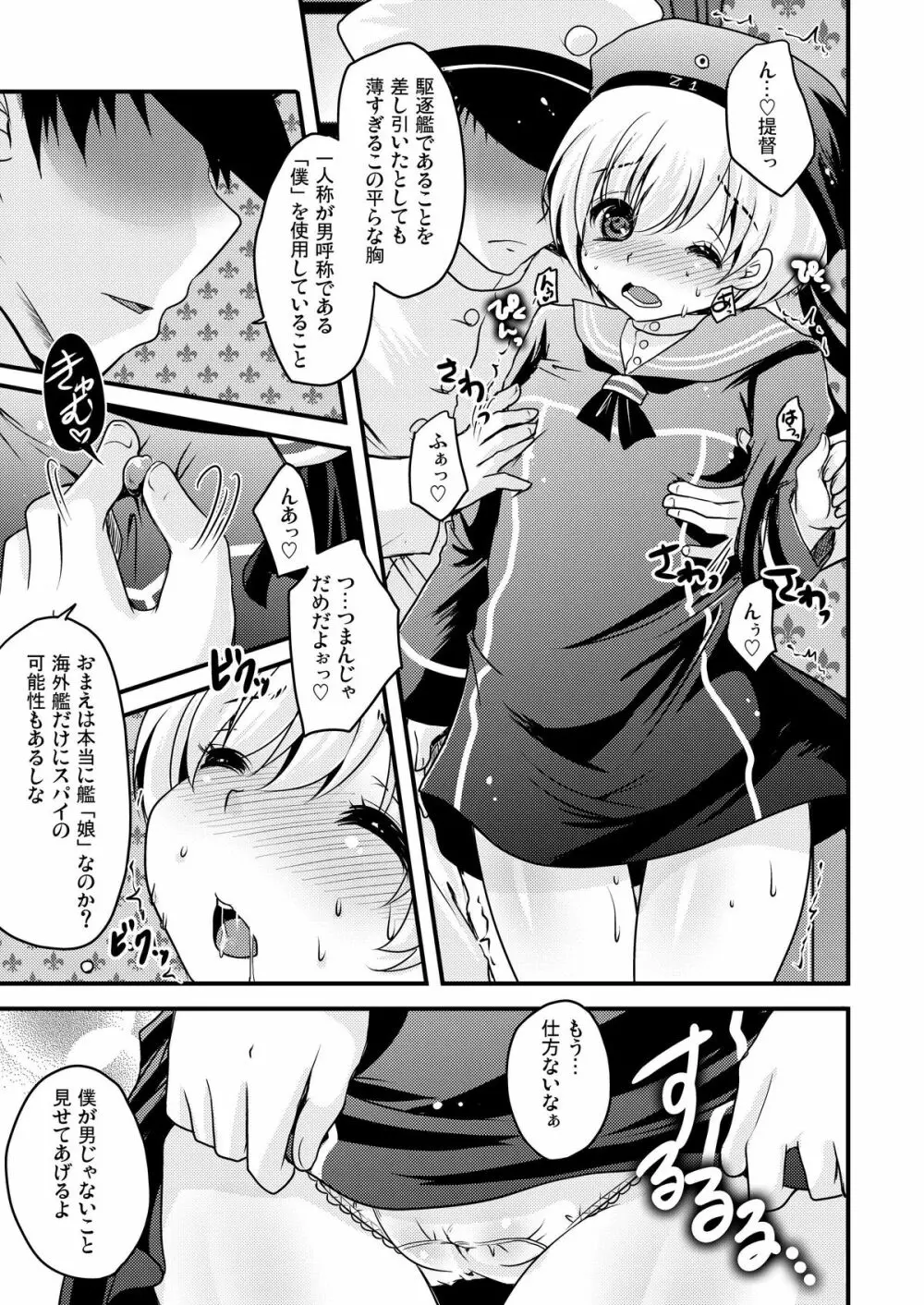 我、新規着任独逸艦ノ調査ヲ実行ス。 Page.7