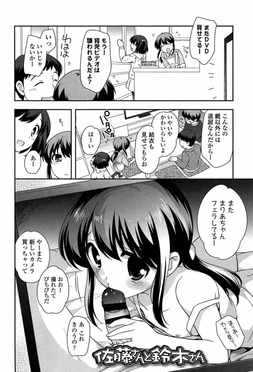 よい子はしちゃダメ! Page.112