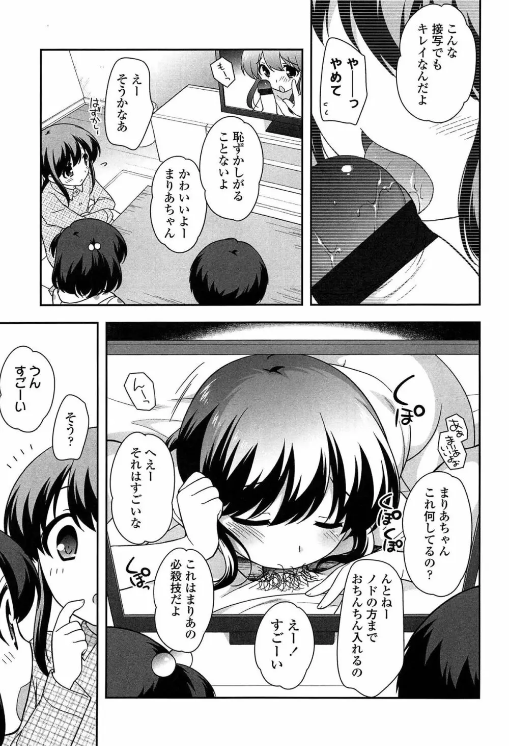 よい子はしちゃダメ! Page.113