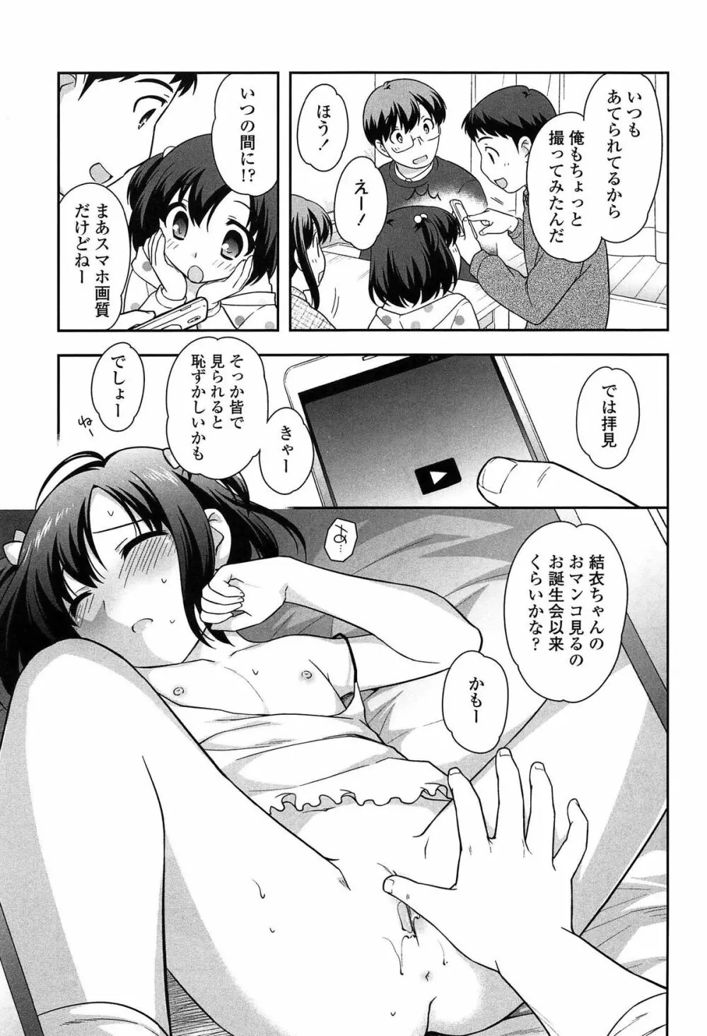 よい子はしちゃダメ! Page.115