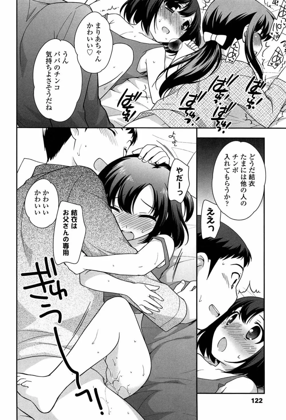 よい子はしちゃダメ! Page.124