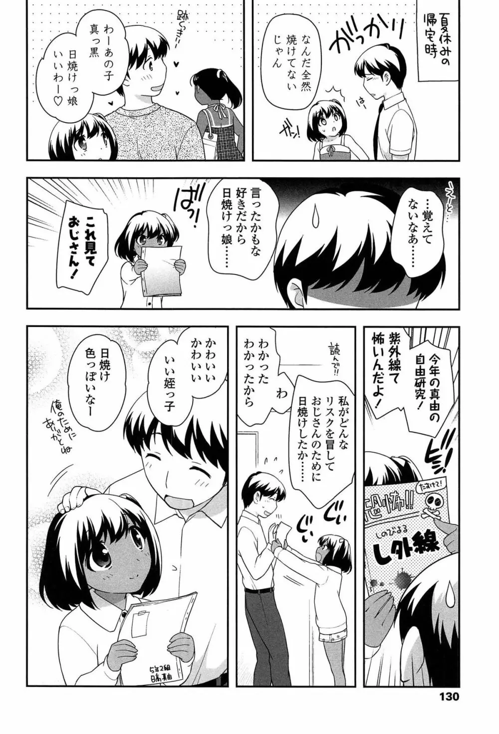 よい子はしちゃダメ! Page.132