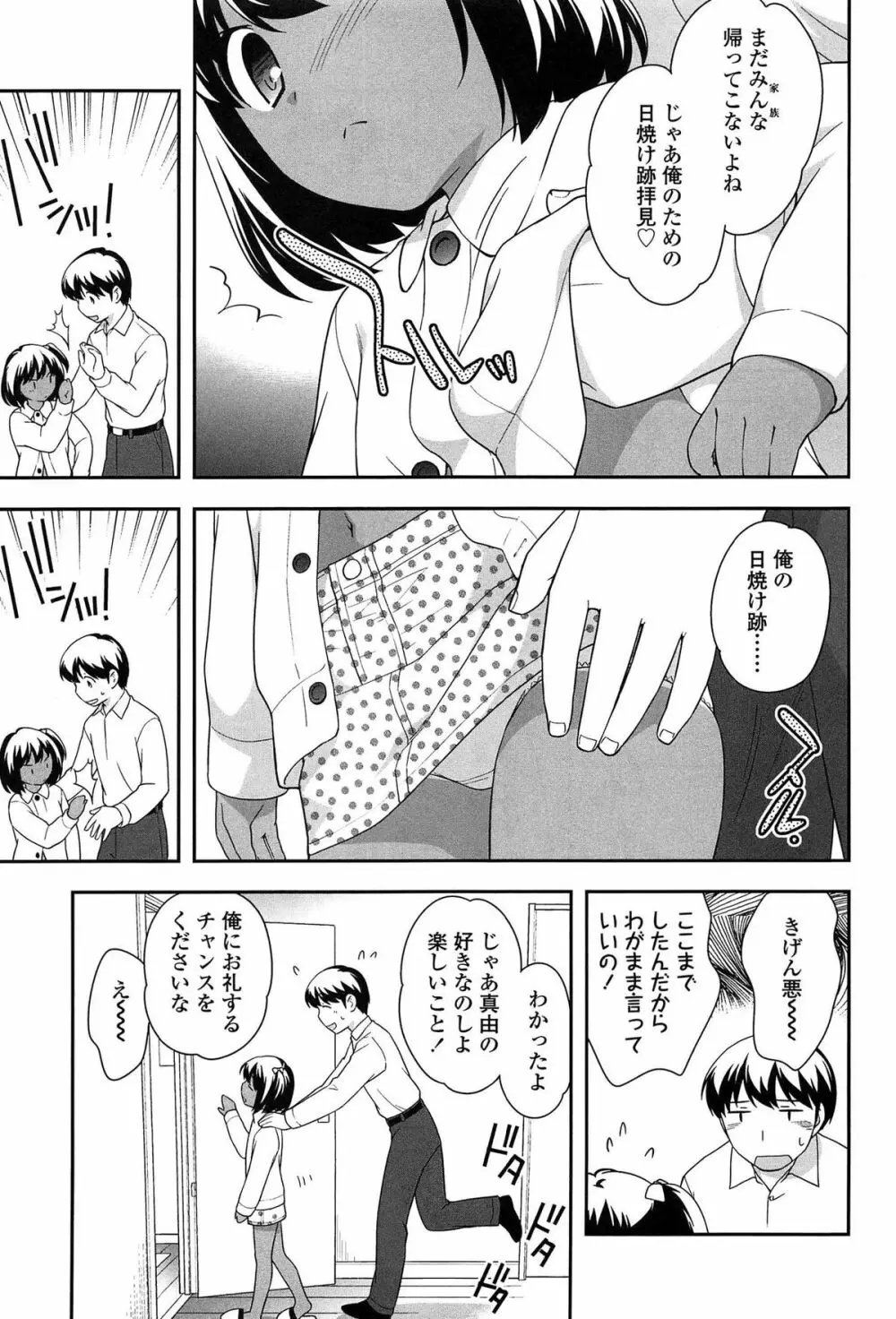 よい子はしちゃダメ! Page.133