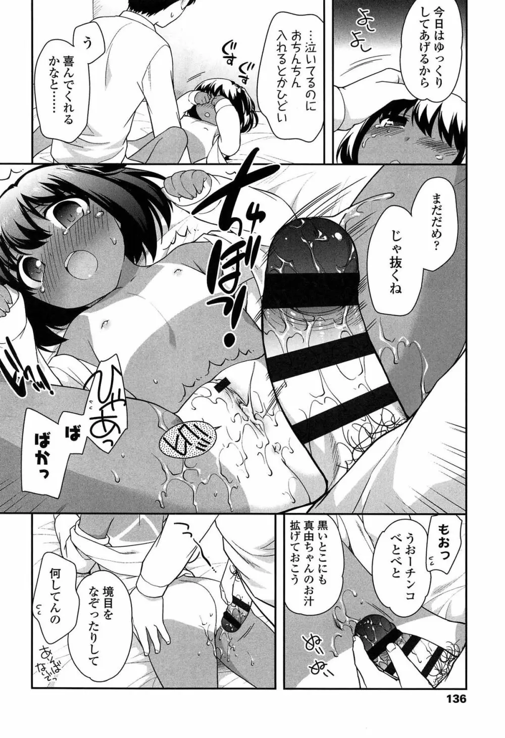 よい子はしちゃダメ! Page.138