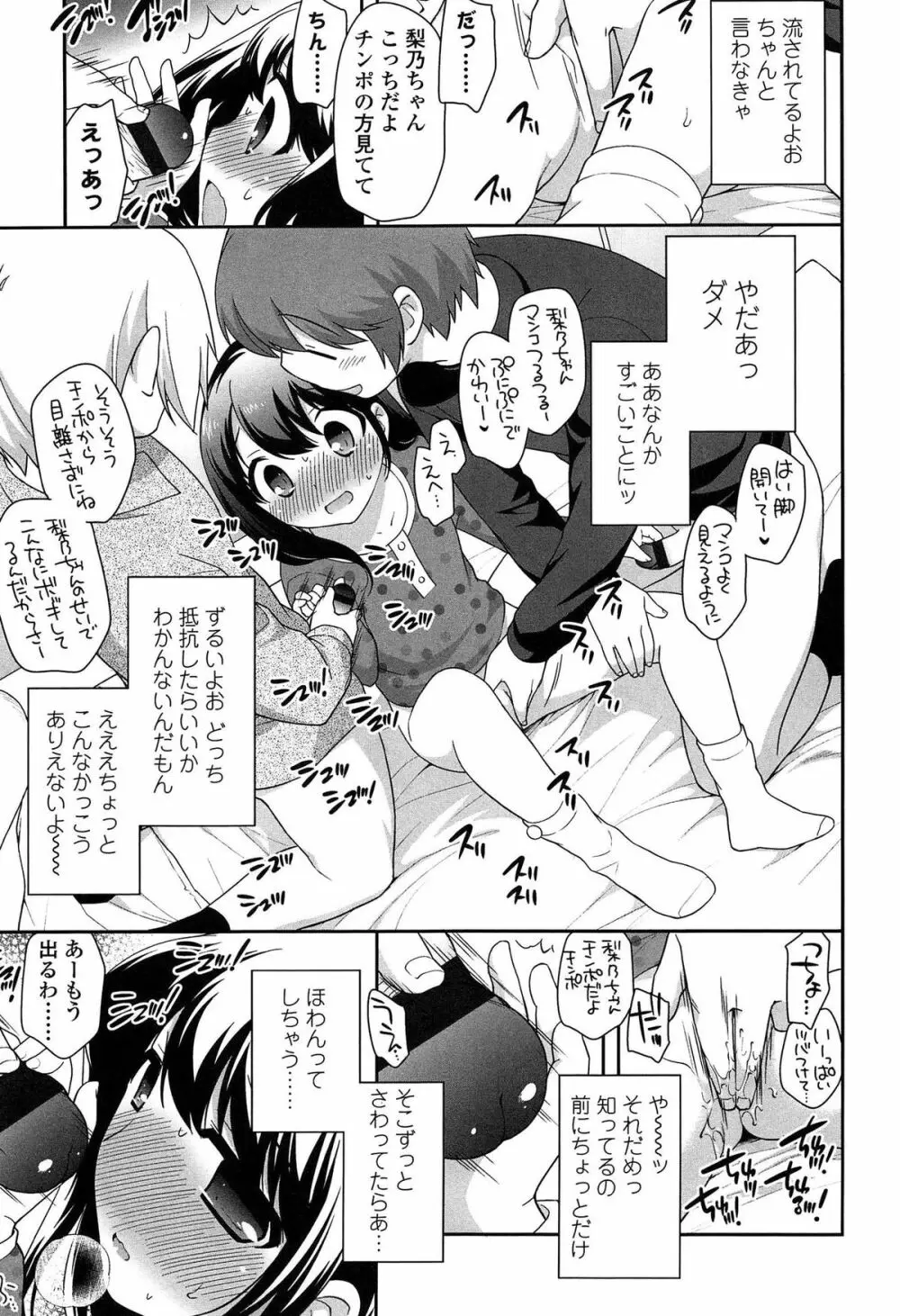 よい子はしちゃダメ! Page.157