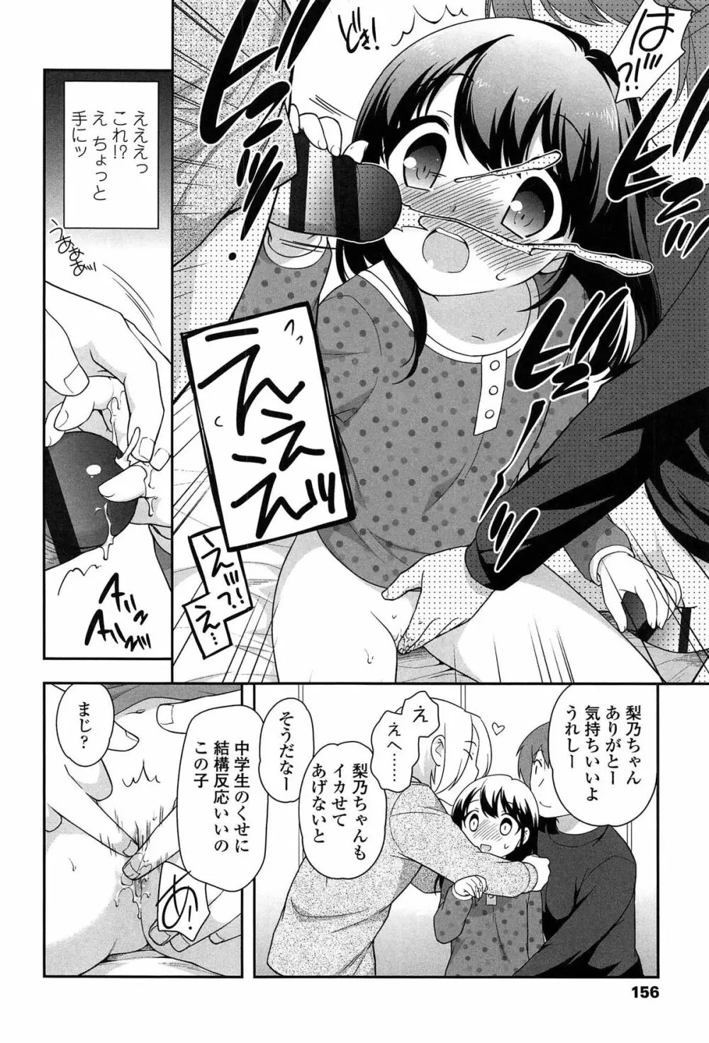 よい子はしちゃダメ! Page.158