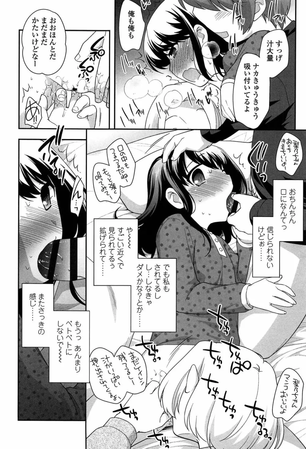 よい子はしちゃダメ! Page.160